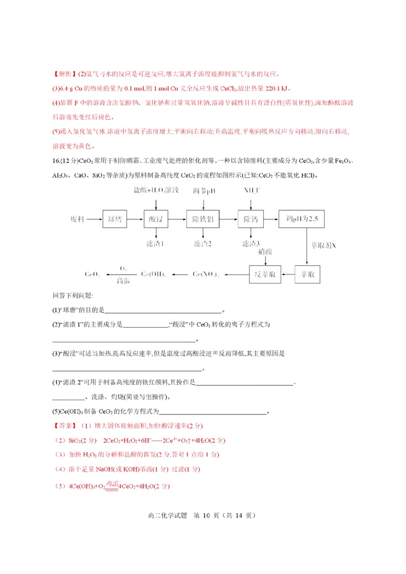 名校联考联合体2025年秋季高二第二次联考化学答案_2025年10月高二试卷_251021湖南省炎德英才名校联考联合体2025年秋季高二第二次联考（全）
