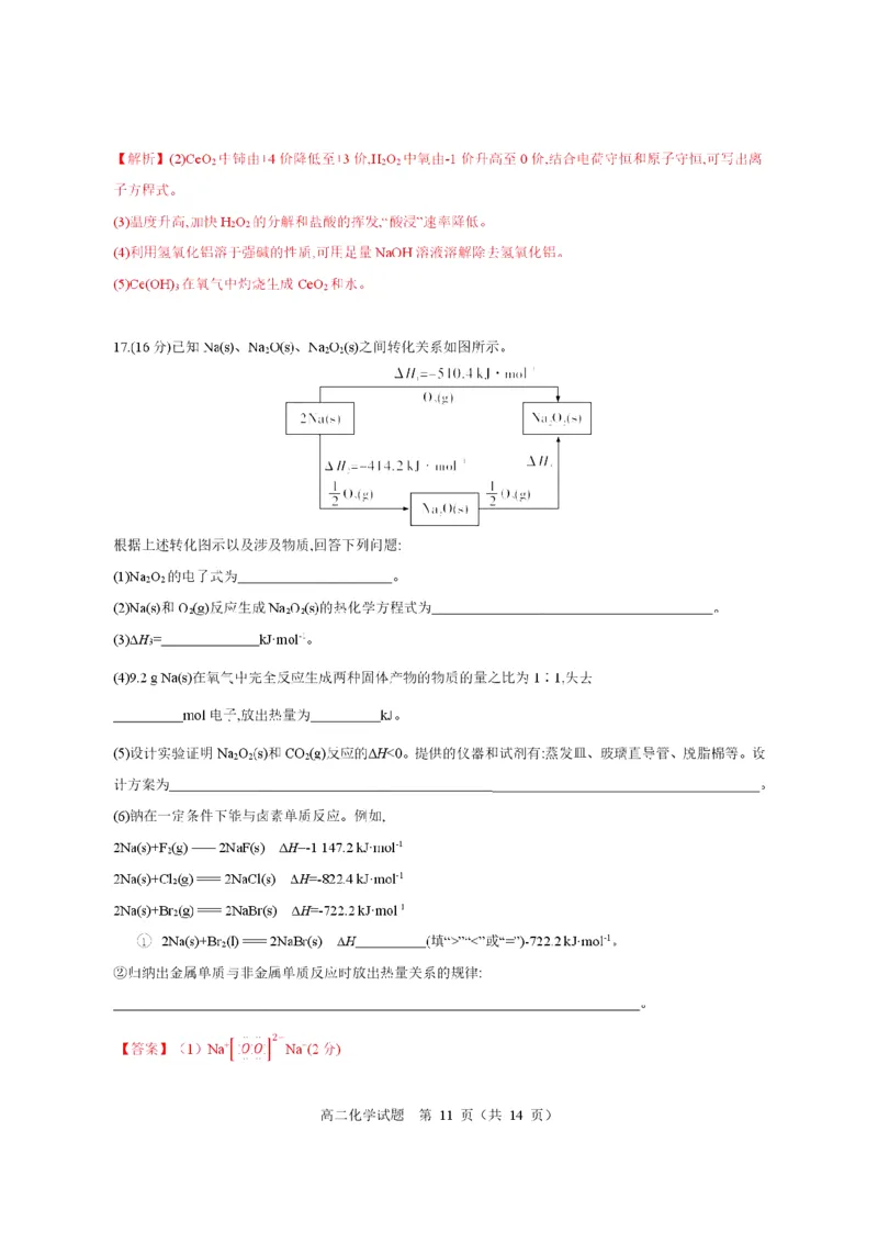 名校联考联合体2025年秋季高二第二次联考化学答案_2025年10月高二试卷_251021湖南省炎德英才名校联考联合体2025年秋季高二第二次联考（全）