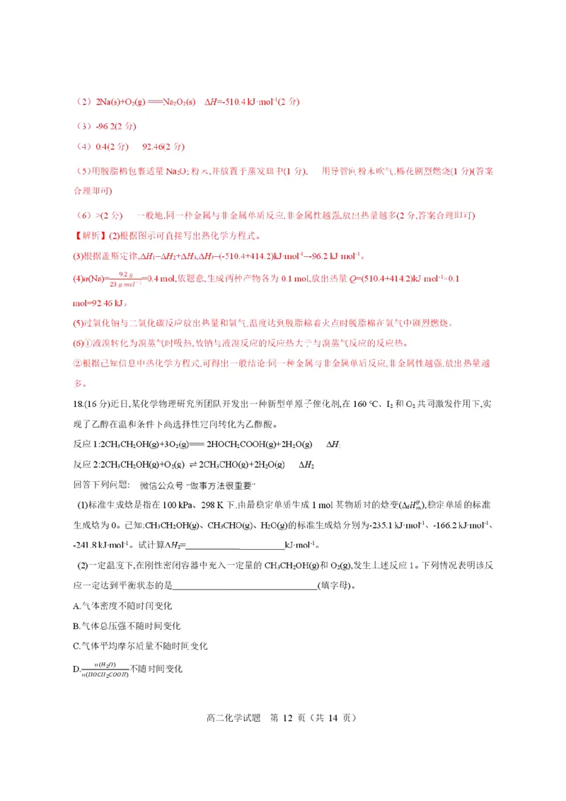 名校联考联合体2025年秋季高二第二次联考化学答案_2025年10月高二试卷_251021湖南省炎德英才名校联考联合体2025年秋季高二第二次联考（全）
