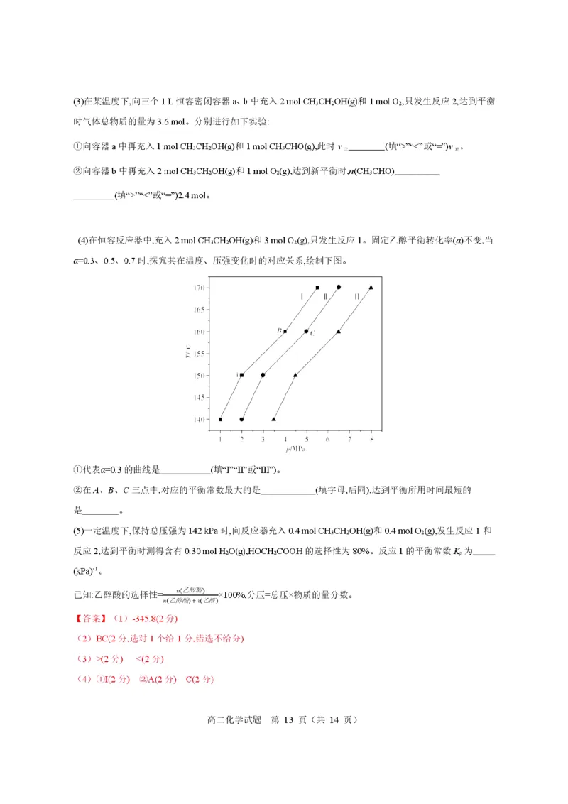 名校联考联合体2025年秋季高二第二次联考化学答案_2025年10月高二试卷_251021湖南省炎德英才名校联考联合体2025年秋季高二第二次联考（全）