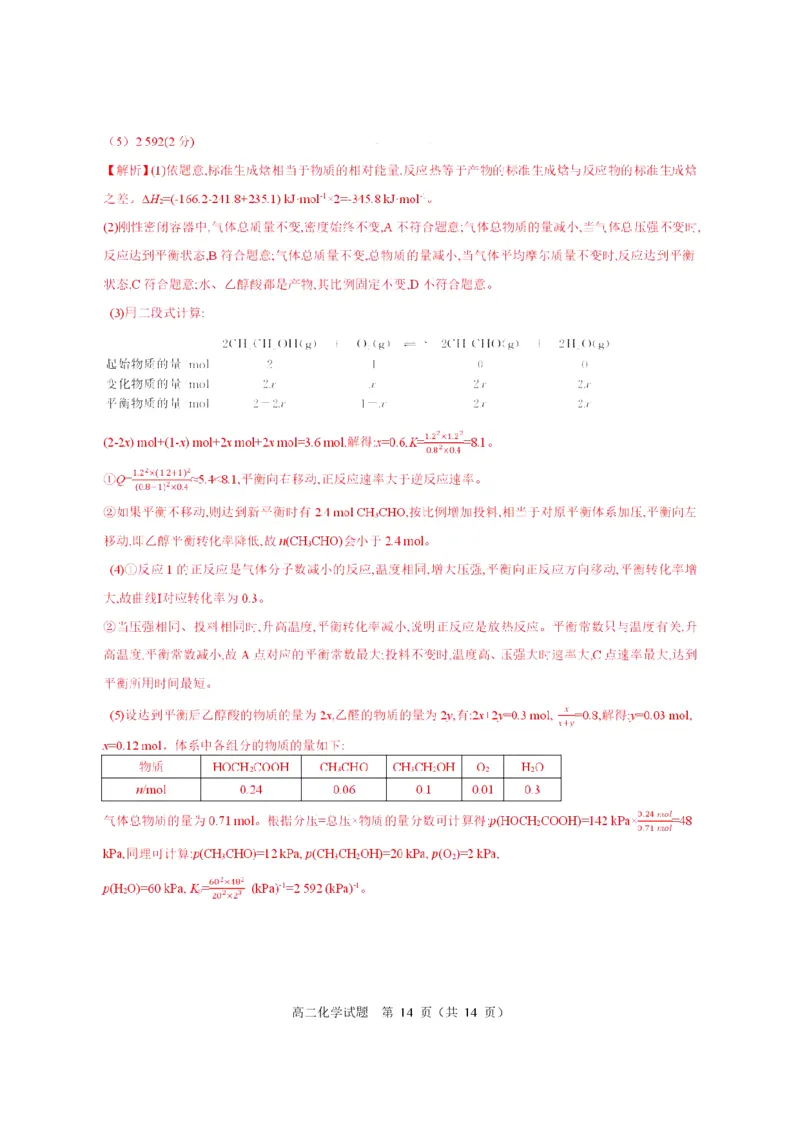 名校联考联合体2025年秋季高二第二次联考化学答案_2025年10月高二试卷_251021湖南省炎德英才名校联考联合体2025年秋季高二第二次联考（全）