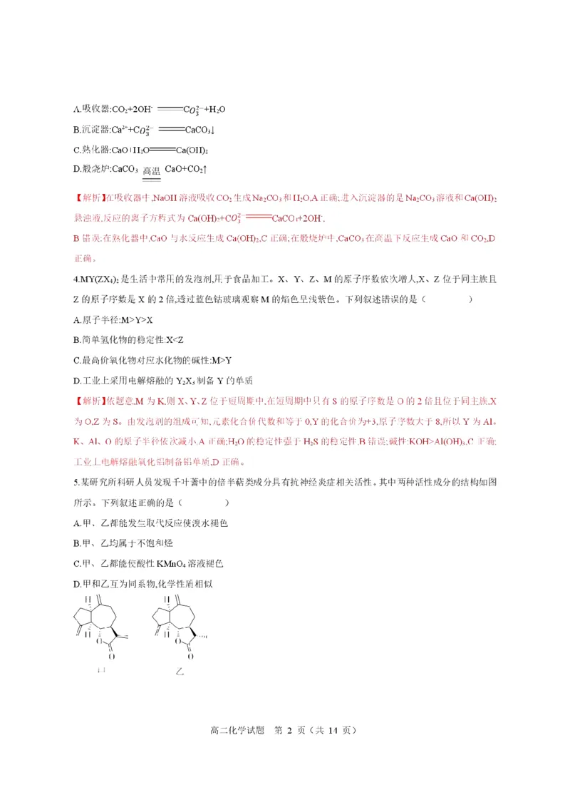 名校联考联合体2025年秋季高二第二次联考化学答案_2025年10月高二试卷_251021湖南省炎德英才名校联考联合体2025年秋季高二第二次联考（全）