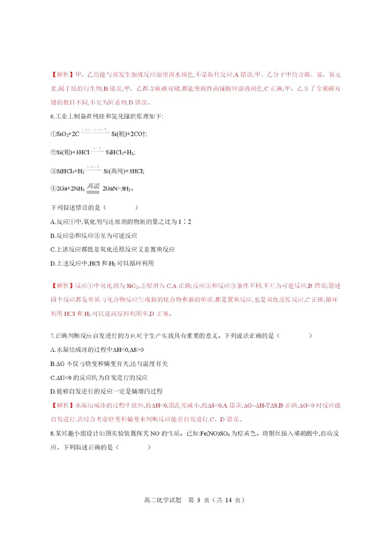 名校联考联合体2025年秋季高二第二次联考化学答案_2025年10月高二试卷_251021湖南省炎德英才名校联考联合体2025年秋季高二第二次联考（全）