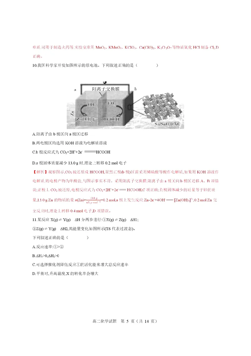 名校联考联合体2025年秋季高二第二次联考化学答案_2025年10月高二试卷_251021湖南省炎德英才名校联考联合体2025年秋季高二第二次联考（全）
