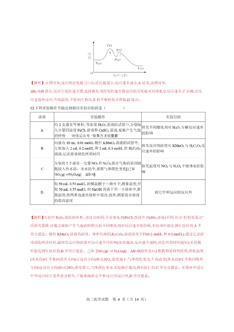 名校联考联合体2025年秋季高二第二次联考化学答案_2025年10月高二试卷_251021湖南省炎德英才名校联考联合体2025年秋季高二第二次联考（全）