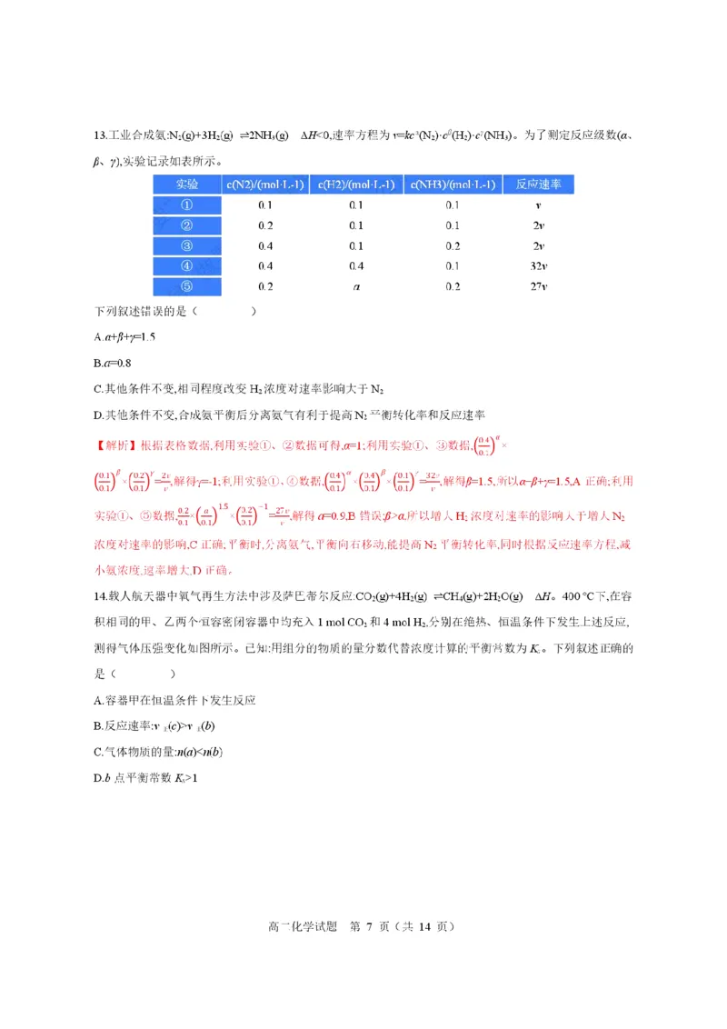 名校联考联合体2025年秋季高二第二次联考化学答案_2025年10月高二试卷_251021湖南省炎德英才名校联考联合体2025年秋季高二第二次联考（全）