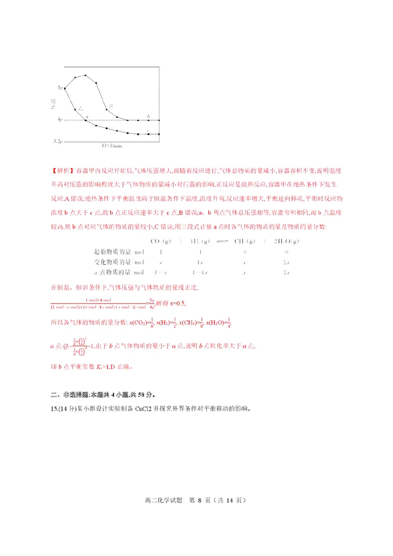 名校联考联合体2025年秋季高二第二次联考化学答案_2025年10月高二试卷_251021湖南省炎德英才名校联考联合体2025年秋季高二第二次联考（全）