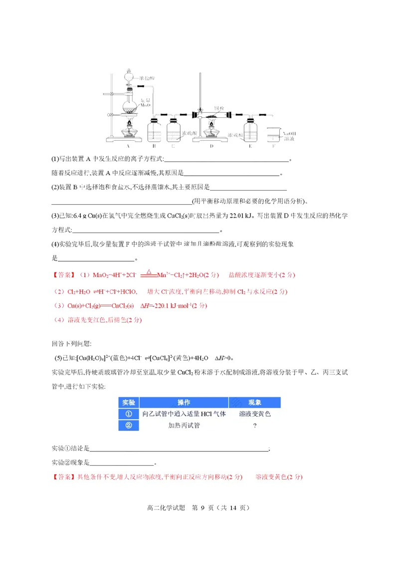 名校联考联合体2025年秋季高二第二次联考化学答案_2025年10月高二试卷_251021湖南省炎德英才名校联考联合体2025年秋季高二第二次联考（全）