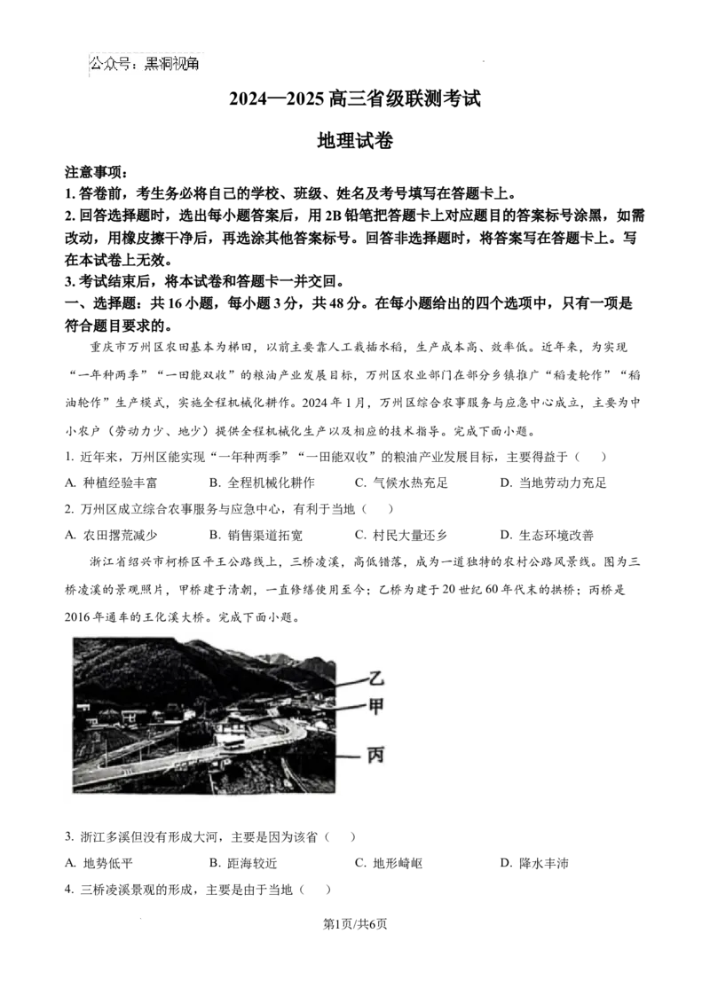 河北省2024-2025学年高三省级联测考试地理试题_2024-2025高三（6-6月题库）_2024年10月试卷_1003河北省2024-2025学年高三省级联测考试