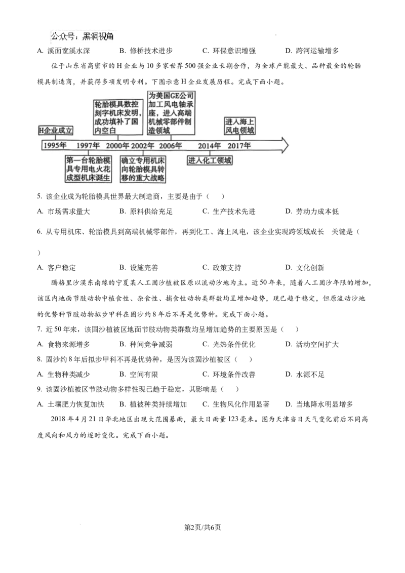 河北省2024-2025学年高三省级联测考试地理试题_2024-2025高三（6-6月题库）_2024年10月试卷_1003河北省2024-2025学年高三省级联测考试