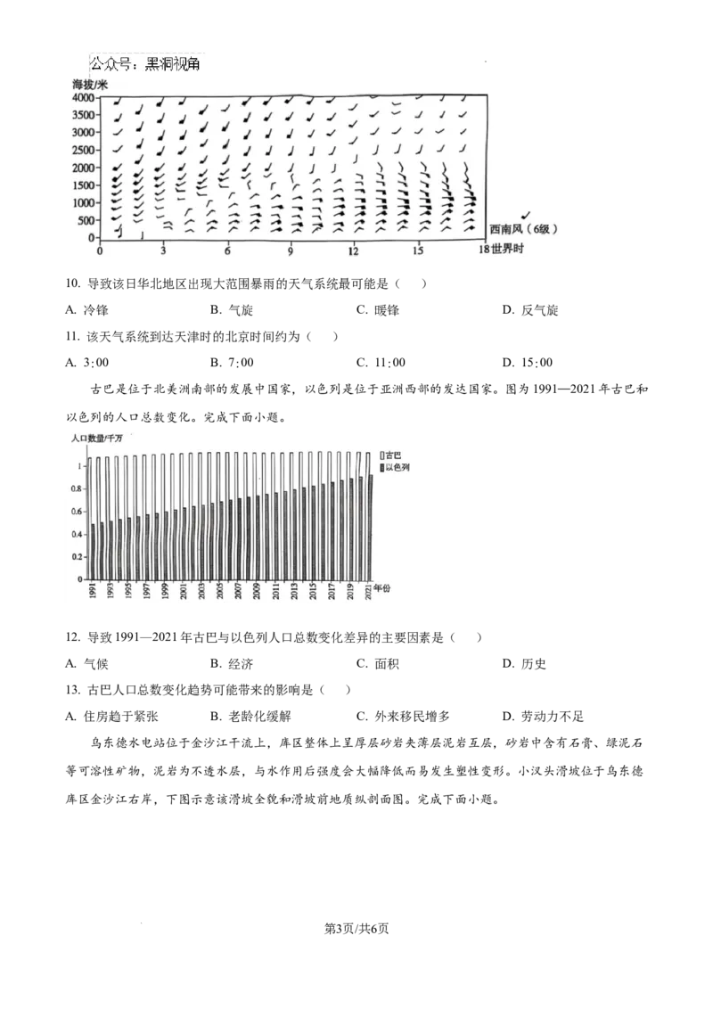 河北省2024-2025学年高三省级联测考试地理试题_2024-2025高三（6-6月题库）_2024年10月试卷_1003河北省2024-2025学年高三省级联测考试