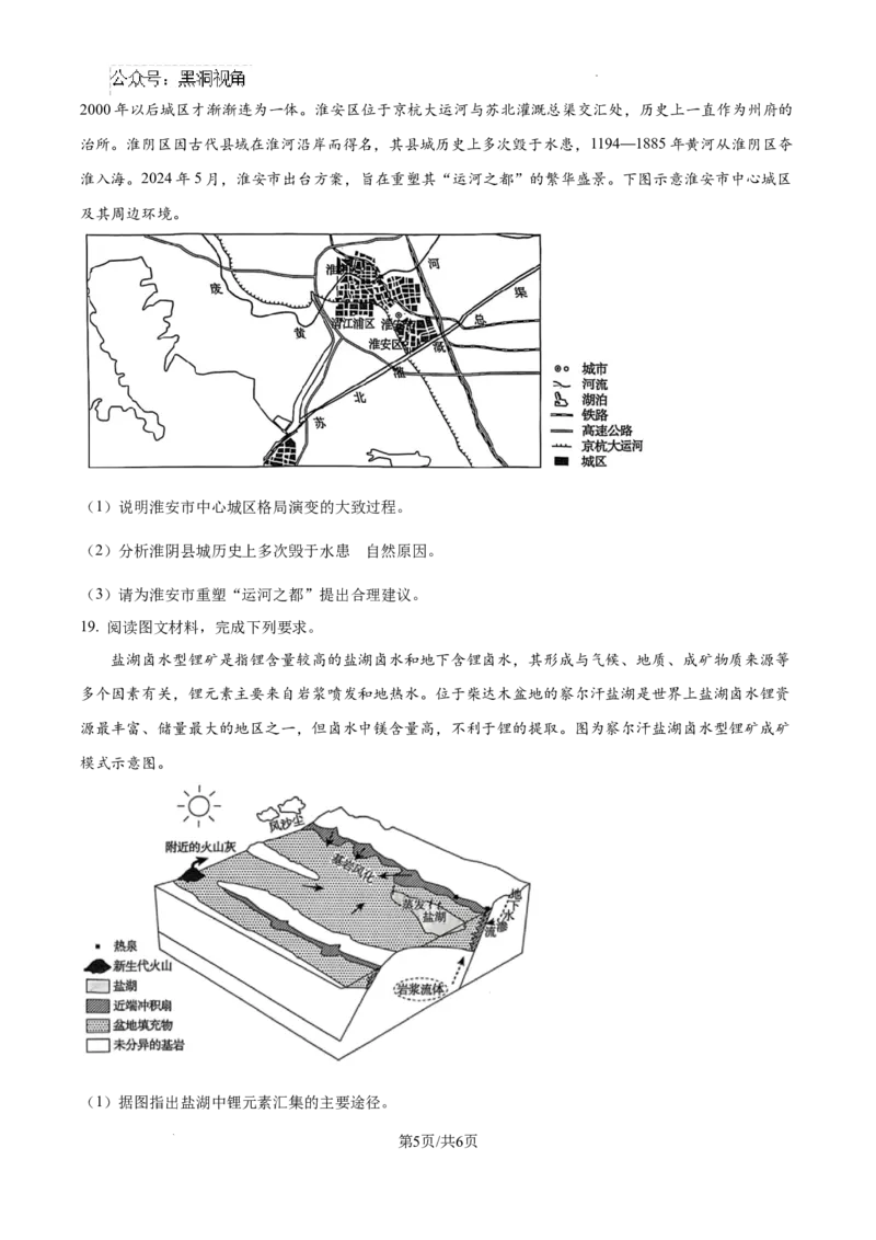 河北省2024-2025学年高三省级联测考试地理试题_2024-2025高三（6-6月题库）_2024年10月试卷_1003河北省2024-2025学年高三省级联测考试