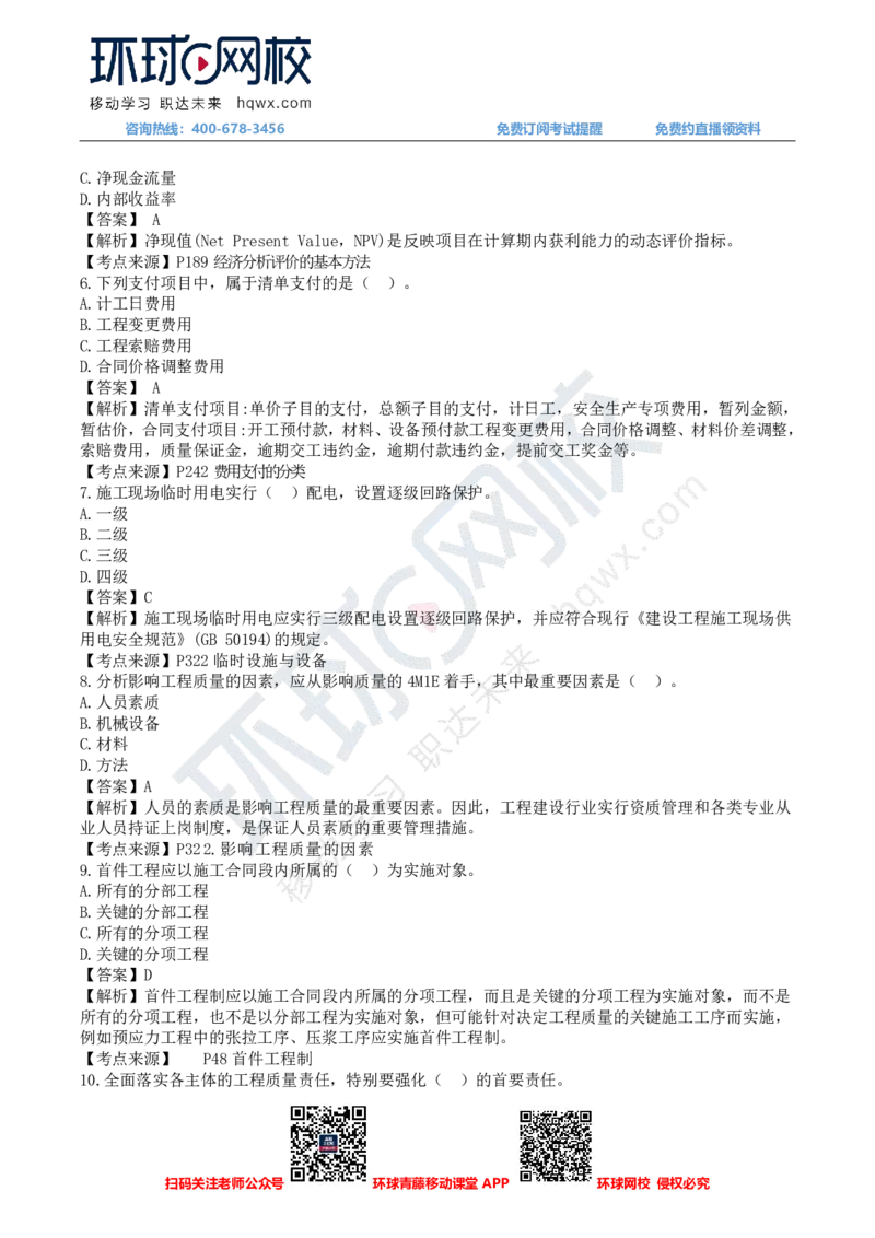 HQ-交通控制-24年真题_监理工程师_2025监理工程师_2025年监理工程师SVIP_2025年监理交通控制SVIP_01-精华文档✿电子教材✿历年真题_02-历年真题PDF