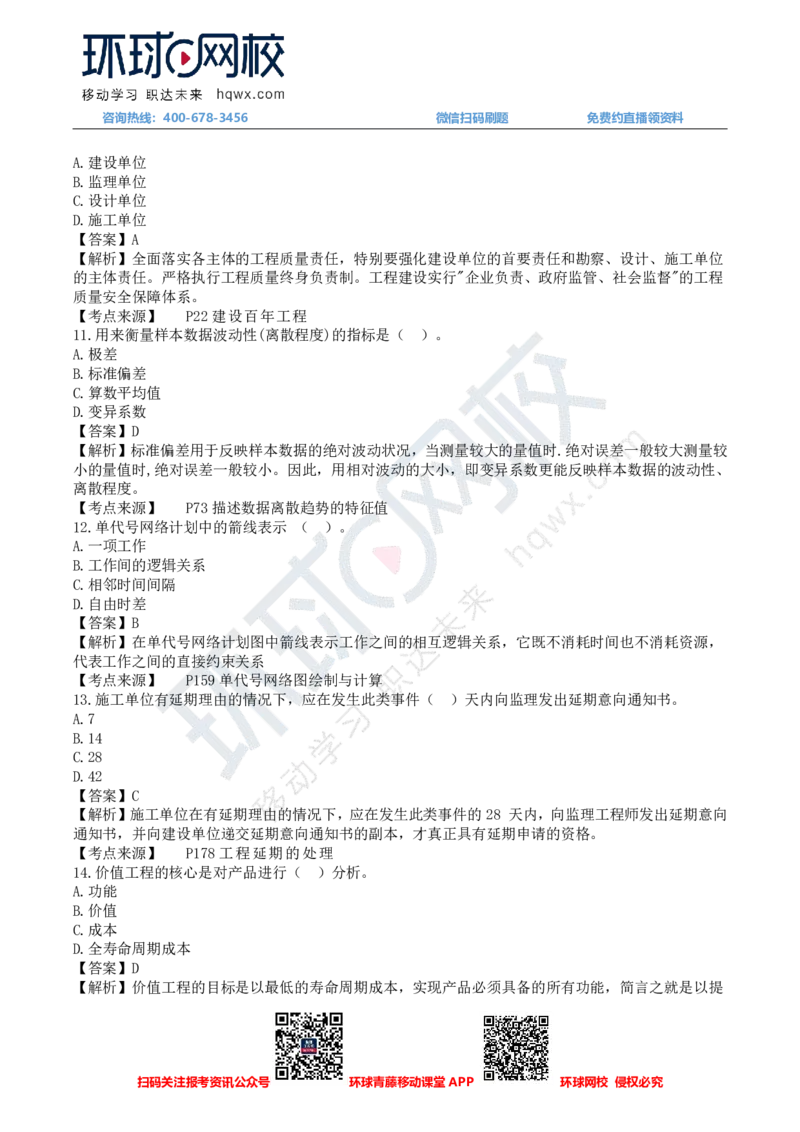 HQ-交通控制-24年真题_监理工程师_2025监理工程师_2025年监理工程师SVIP_2025年监理交通控制SVIP_01-精华文档✿电子教材✿历年真题_02-历年真题PDF
