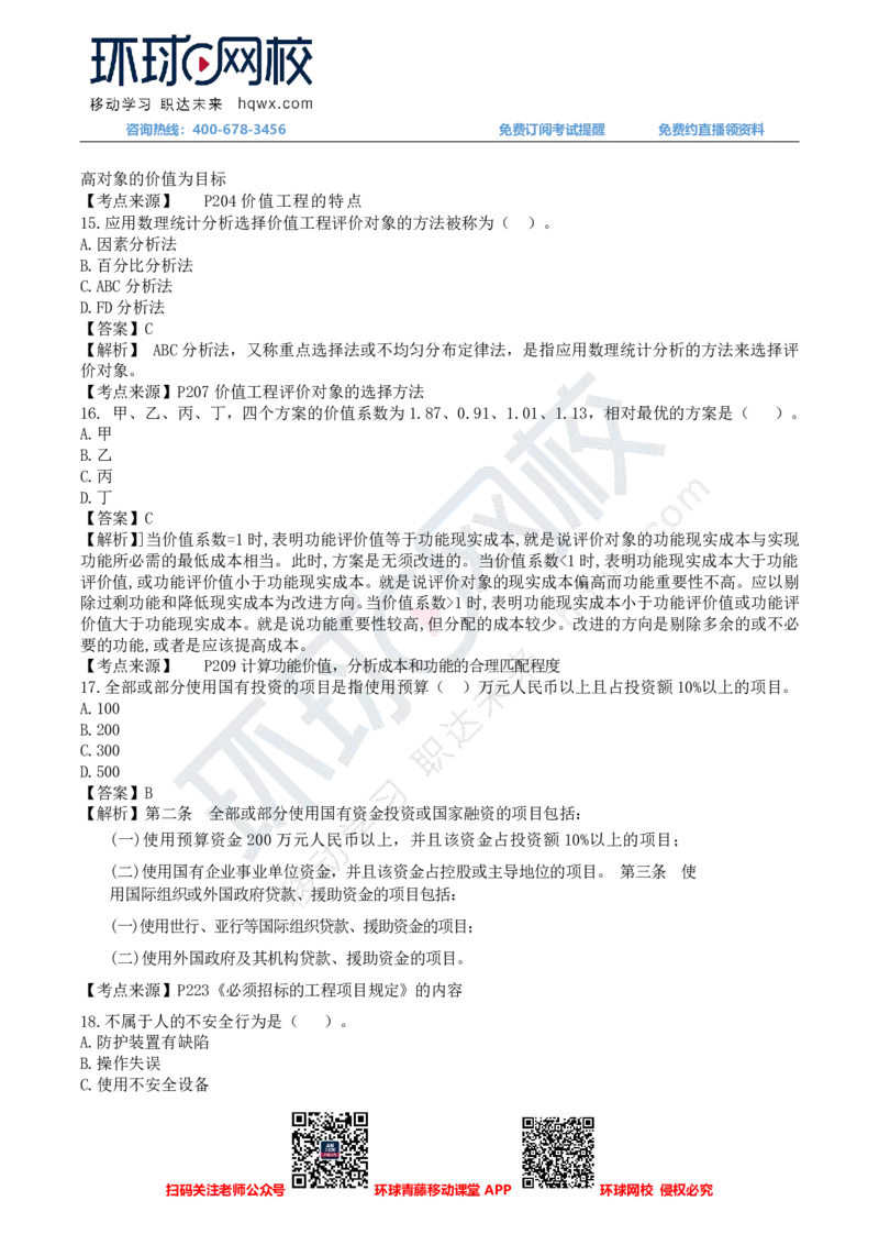 HQ-交通控制-24年真题_监理工程师_2025监理工程师_2025年监理工程师SVIP_2025年监理交通控制SVIP_01-精华文档✿电子教材✿历年真题_02-历年真题PDF