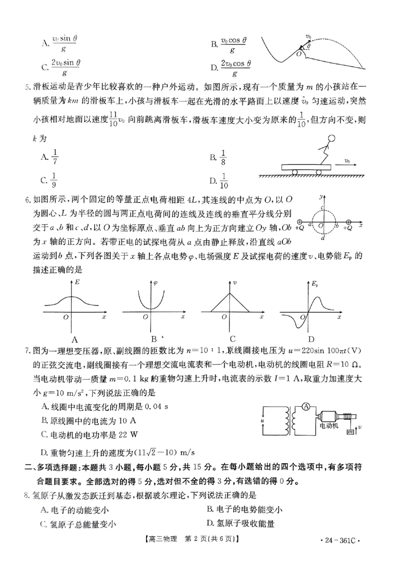 贵州省黔东南苗族侗族自治州黔东南州九校联考2023-2024学年高三下学期开学考试物理试题_2024年2月_01每日更新_27号_2024届贵州省金太阳高三下学期联考（开学考）（24-361C）