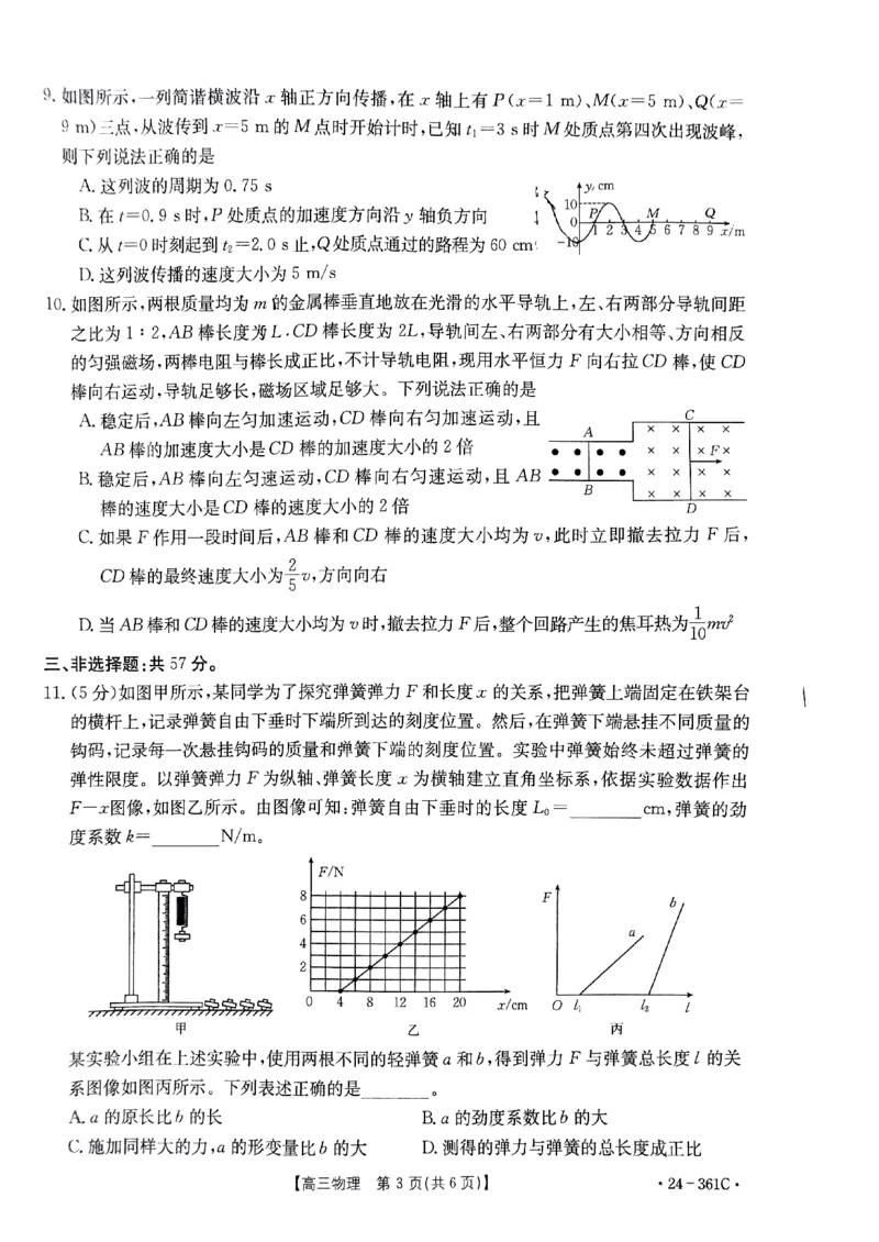 贵州省黔东南苗族侗族自治州黔东南州九校联考2023-2024学年高三下学期开学考试物理试题_2024年2月_01每日更新_27号_2024届贵州省金太阳高三下学期联考（开学考）（24-361C）