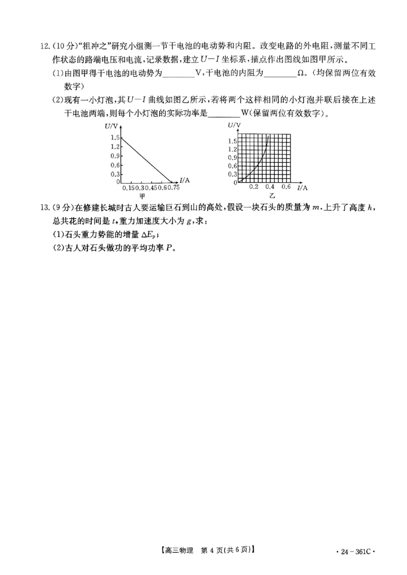 贵州省黔东南苗族侗族自治州黔东南州九校联考2023-2024学年高三下学期开学考试物理试题_2024年2月_01每日更新_27号_2024届贵州省金太阳高三下学期联考（开学考）（24-361C）
