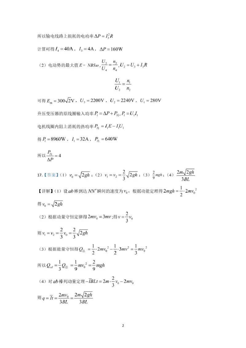 山东省淄博市张店区部分学校联考2024-2025学年第二学期4月阶段性检测物理试题高二物理月考答案_2024-2025高二（7-7月题库）_2025年6月试卷