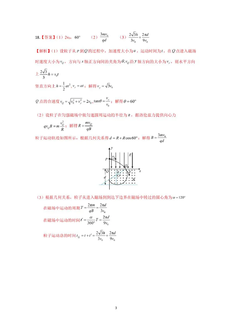 山东省淄博市张店区部分学校联考2024-2025学年第二学期4月阶段性检测物理试题高二物理月考答案_2024-2025高二（7-7月题库）_2025年6月试卷