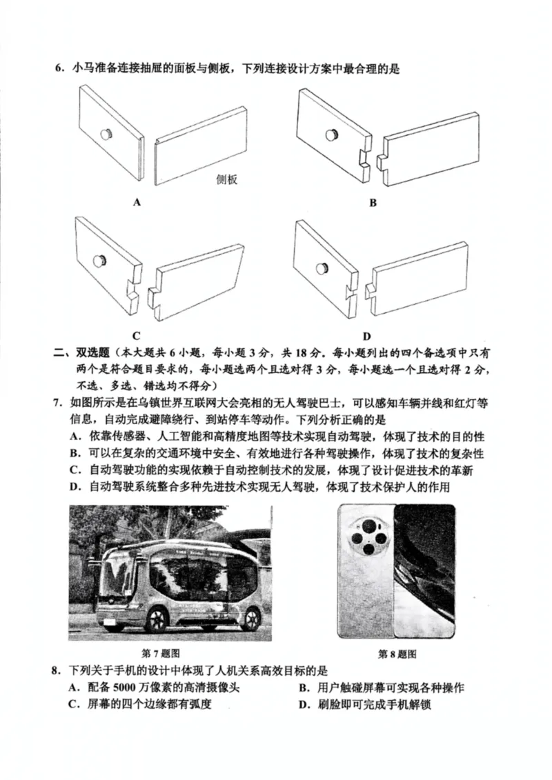 浙江省嘉兴市2024-2025学年高二上学期期末测试技术PDF版含答案_2024-2025高二（7-7月题库）_2025年02月试卷_0227浙江省嘉兴市2024-2025学年高二上学期期末测试