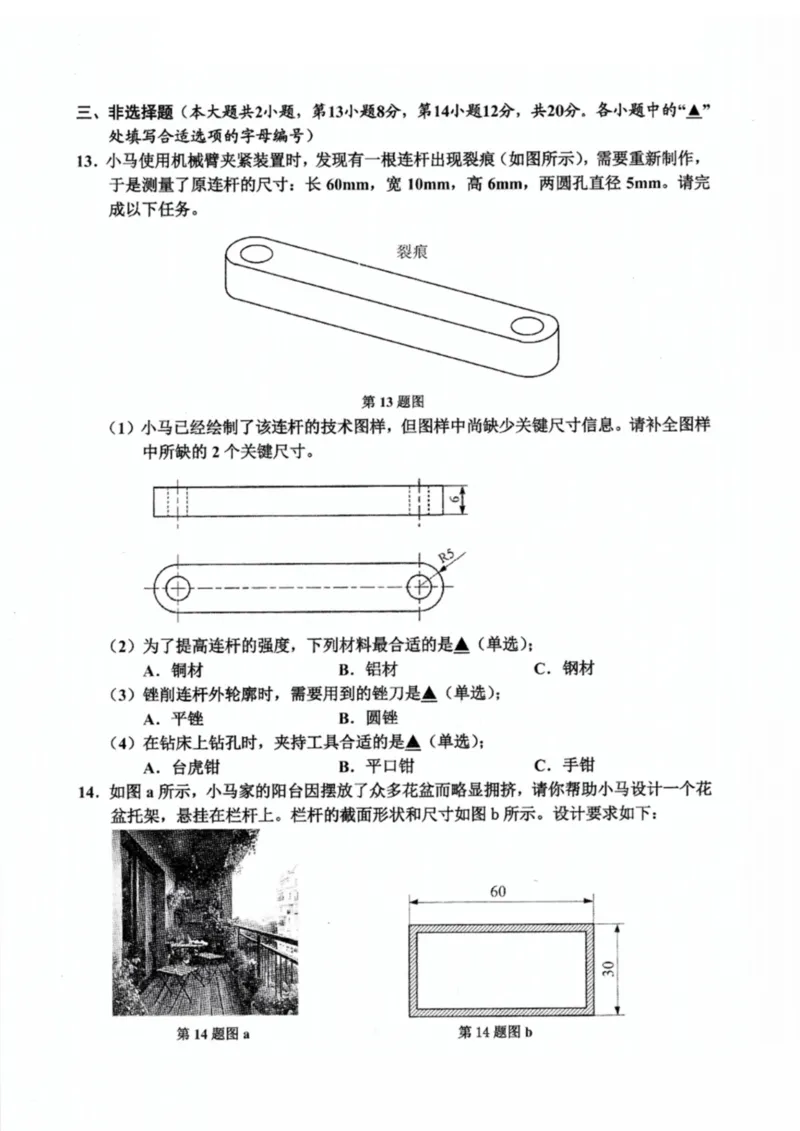 浙江省嘉兴市2024-2025学年高二上学期期末测试技术PDF版含答案_2024-2025高二（7-7月题库）_2025年02月试卷_0227浙江省嘉兴市2024-2025学年高二上学期期末测试