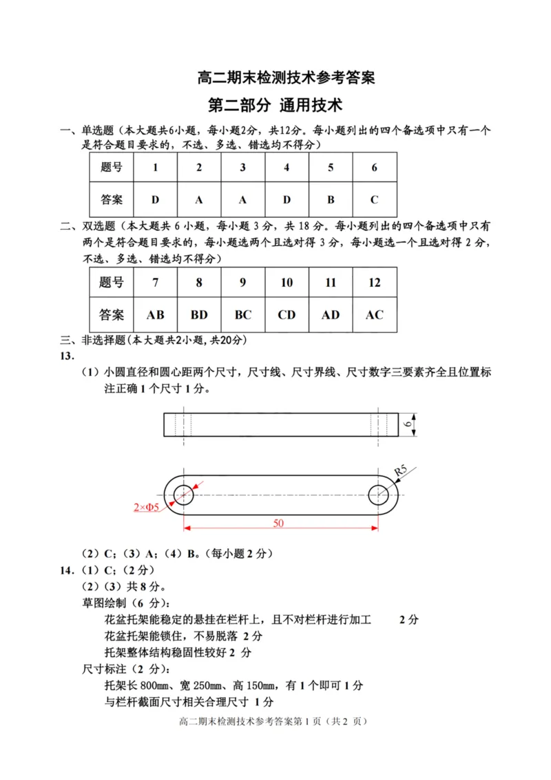 浙江省嘉兴市2024-2025学年高二上学期期末测试技术PDF版含答案_2024-2025高二（7-7月题库）_2025年02月试卷_0227浙江省嘉兴市2024-2025学年高二上学期期末测试