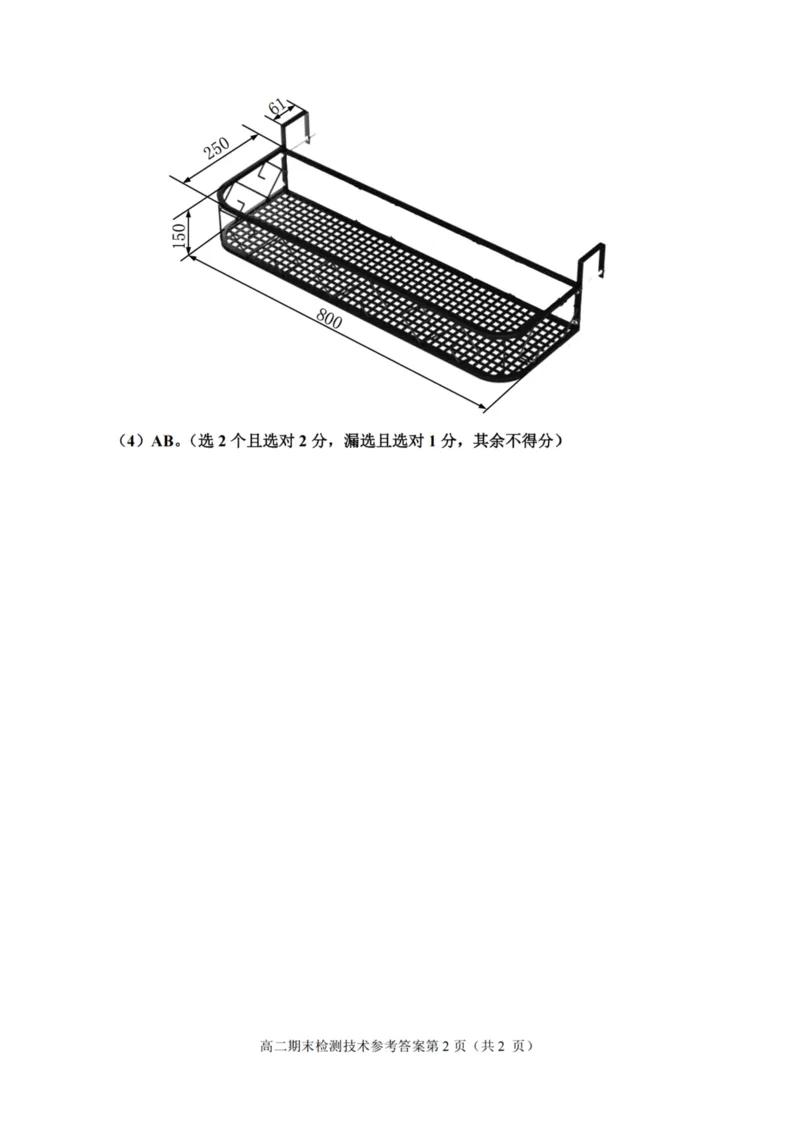 浙江省嘉兴市2024-2025学年高二上学期期末测试技术PDF版含答案_2024-2025高二（7-7月题库）_2025年02月试卷_0227浙江省嘉兴市2024-2025学年高二上学期期末测试