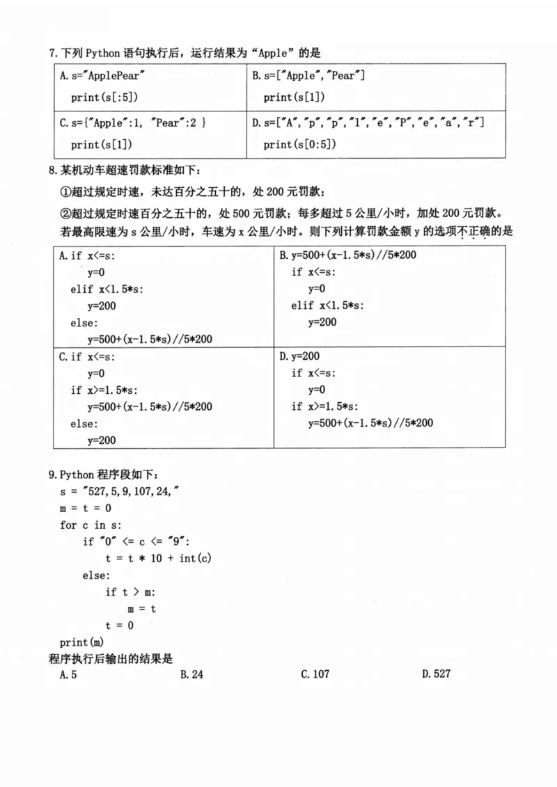 浙江省嘉兴市2024-2025学年高二上学期期末测试技术PDF版含答案_2024-2025高二（7-7月题库）_2025年02月试卷_0227浙江省嘉兴市2024-2025学年高二上学期期末测试