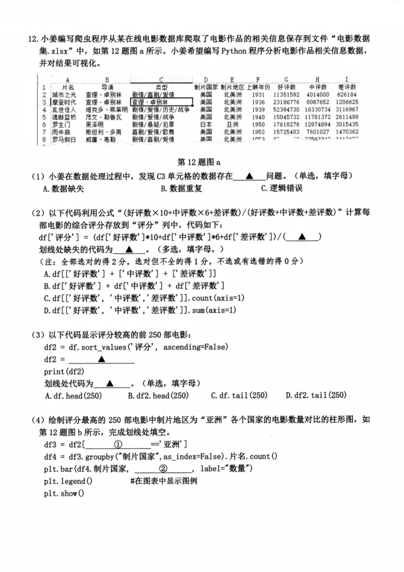 浙江省嘉兴市2024-2025学年高二上学期期末测试技术PDF版含答案_2024-2025高二（7-7月题库）_2025年02月试卷_0227浙江省嘉兴市2024-2025学年高二上学期期末测试