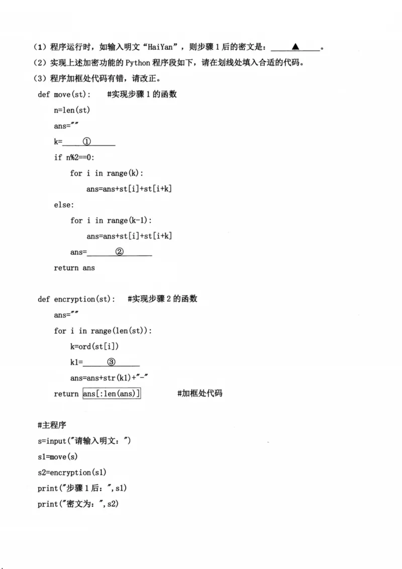 浙江省嘉兴市2024-2025学年高二上学期期末测试技术PDF版含答案_2024-2025高二（7-7月题库）_2025年02月试卷_0227浙江省嘉兴市2024-2025学年高二上学期期末测试