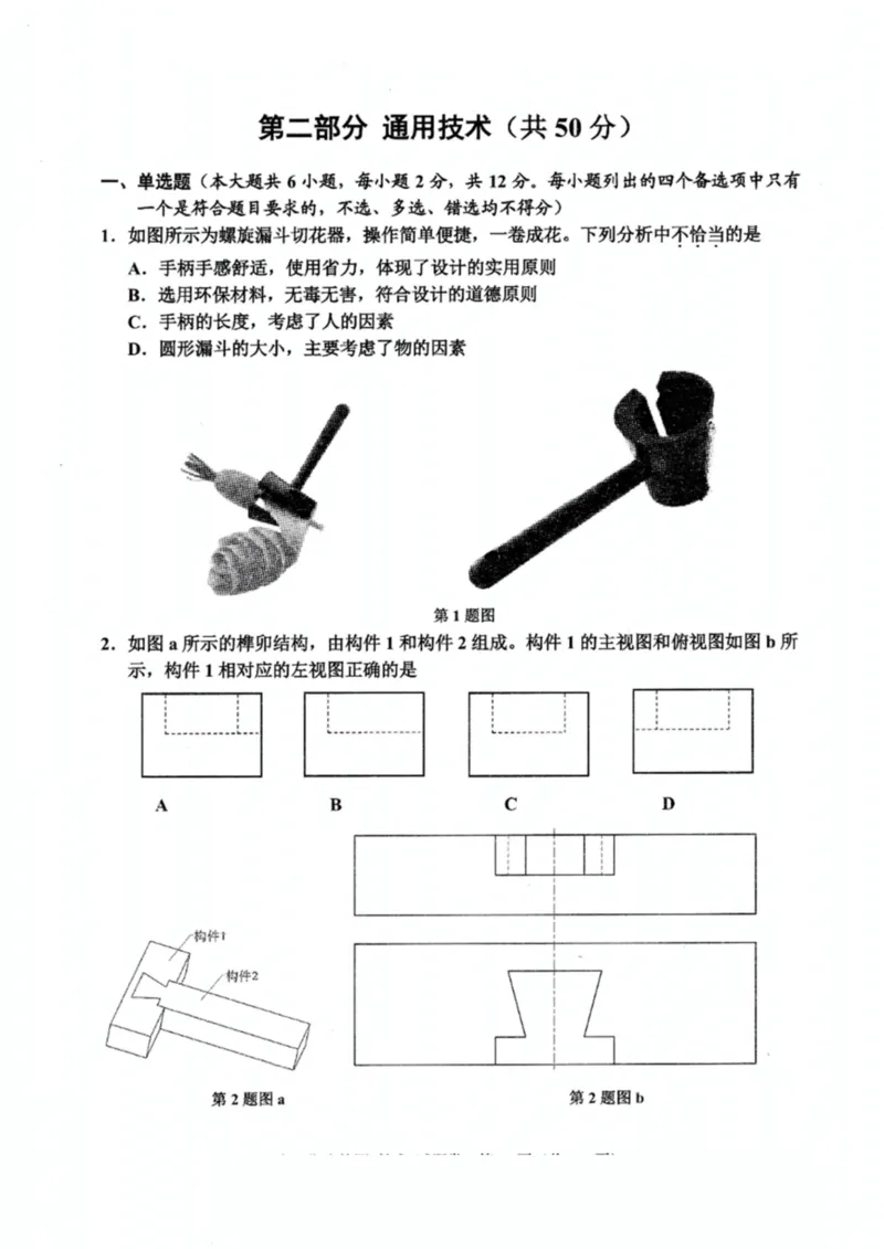 浙江省嘉兴市2024-2025学年高二上学期期末测试技术PDF版含答案_2024-2025高二（7-7月题库）_2025年02月试卷_0227浙江省嘉兴市2024-2025学年高二上学期期末测试
