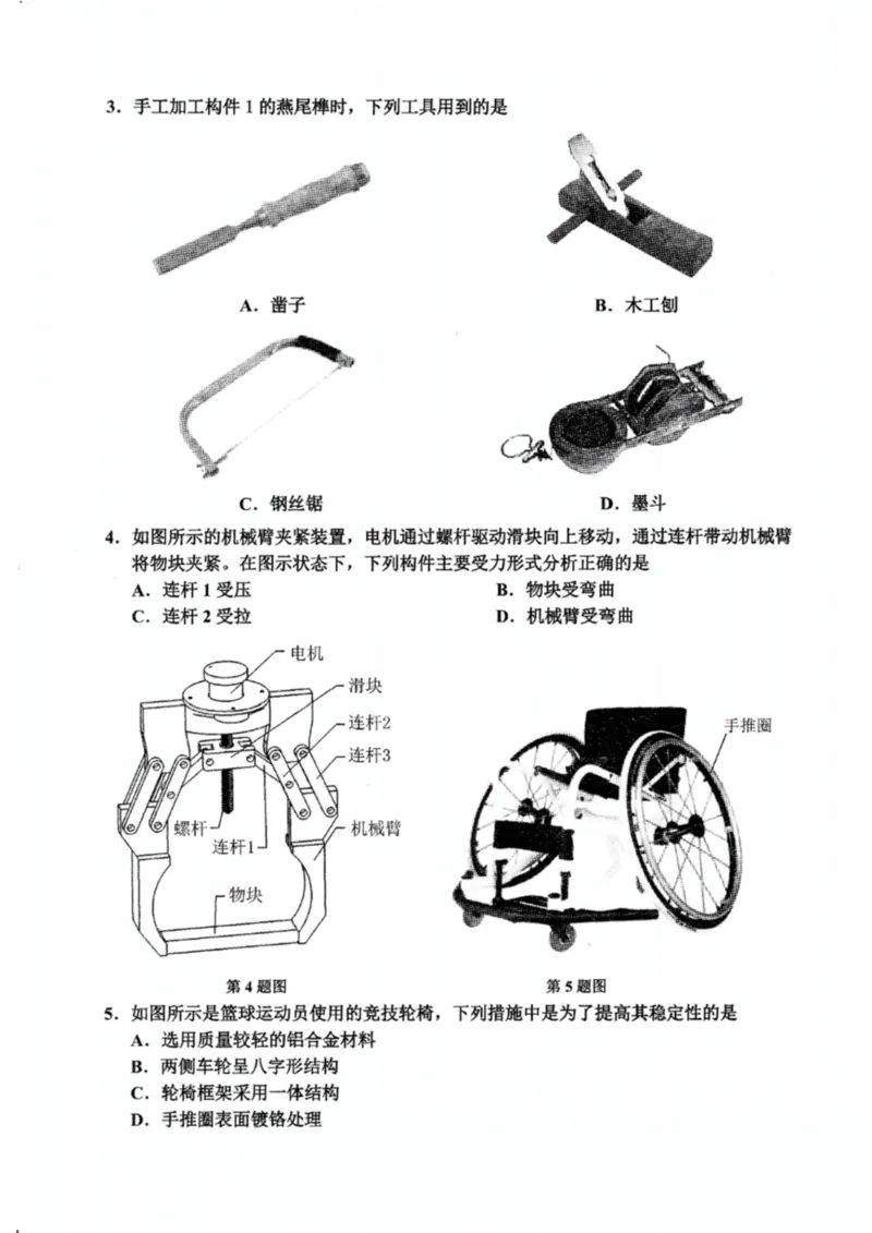 浙江省嘉兴市2024-2025学年高二上学期期末测试技术PDF版含答案_2024-2025高二（7-7月题库）_2025年02月试卷_0227浙江省嘉兴市2024-2025学年高二上学期期末测试