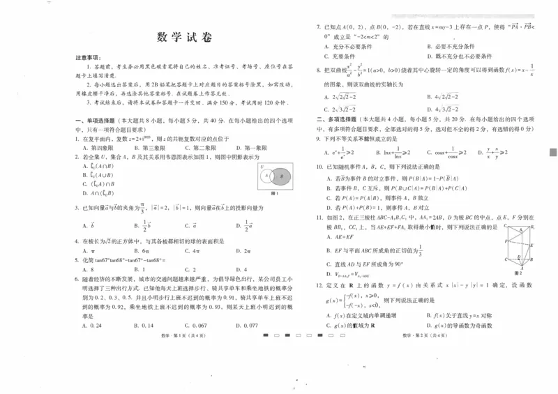 师附中5数学试卷(1)_2023年11月_0211月合集_2024届云南师范大学附属中学高考适应性月考卷（五）_云南师范大学附属中学2024届高考适应性月考卷（五）数学