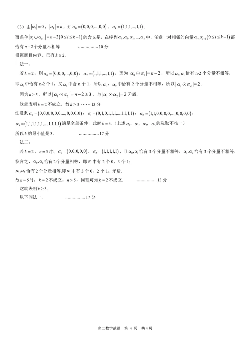 数学答案-山东省日照市2024-2025学年高二上学期校际联合开学考试_2024-2025高二（7-7月题库）_2024年09月试卷_0906山东省日照市2024-2025学年高二上学期校际联合开学考试数学试题