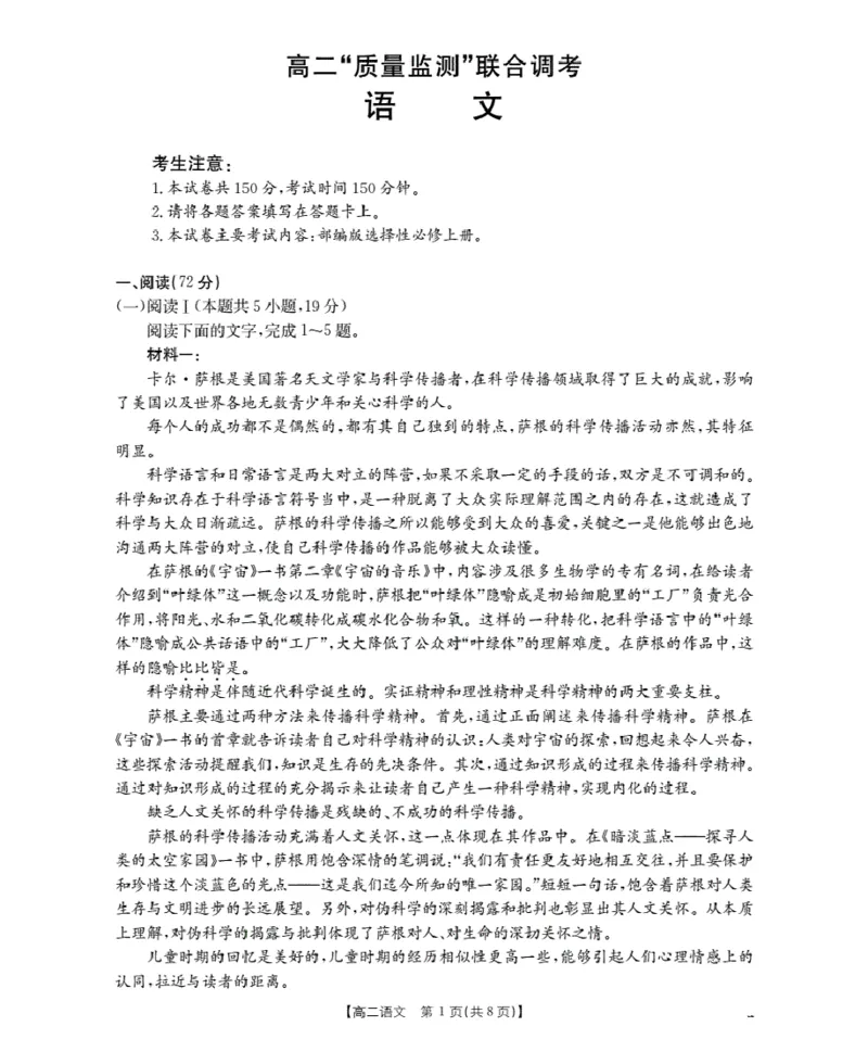 山东省2025-2026学年高二上学期&ldquo;质量监测&rdquo;联合调考（26-173B）语文_2024-2025高二（7-7月题库）_2026年1月高二