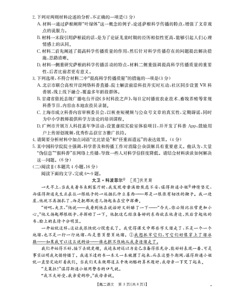 山东省2025-2026学年高二上学期&ldquo;质量监测&rdquo;联合调考（26-173B）语文_2024-2025高二（7-7月题库）_2026年1月高二