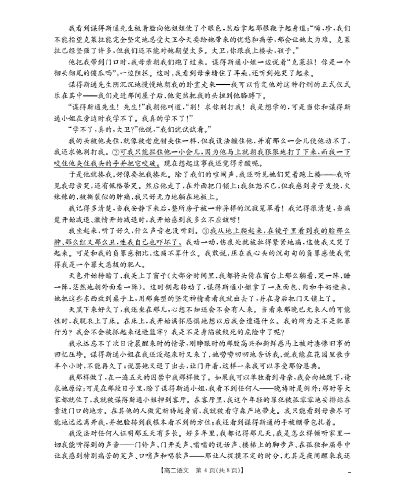 山东省2025-2026学年高二上学期&ldquo;质量监测&rdquo;联合调考（26-173B）语文_2024-2025高二（7-7月题库）_2026年1月高二