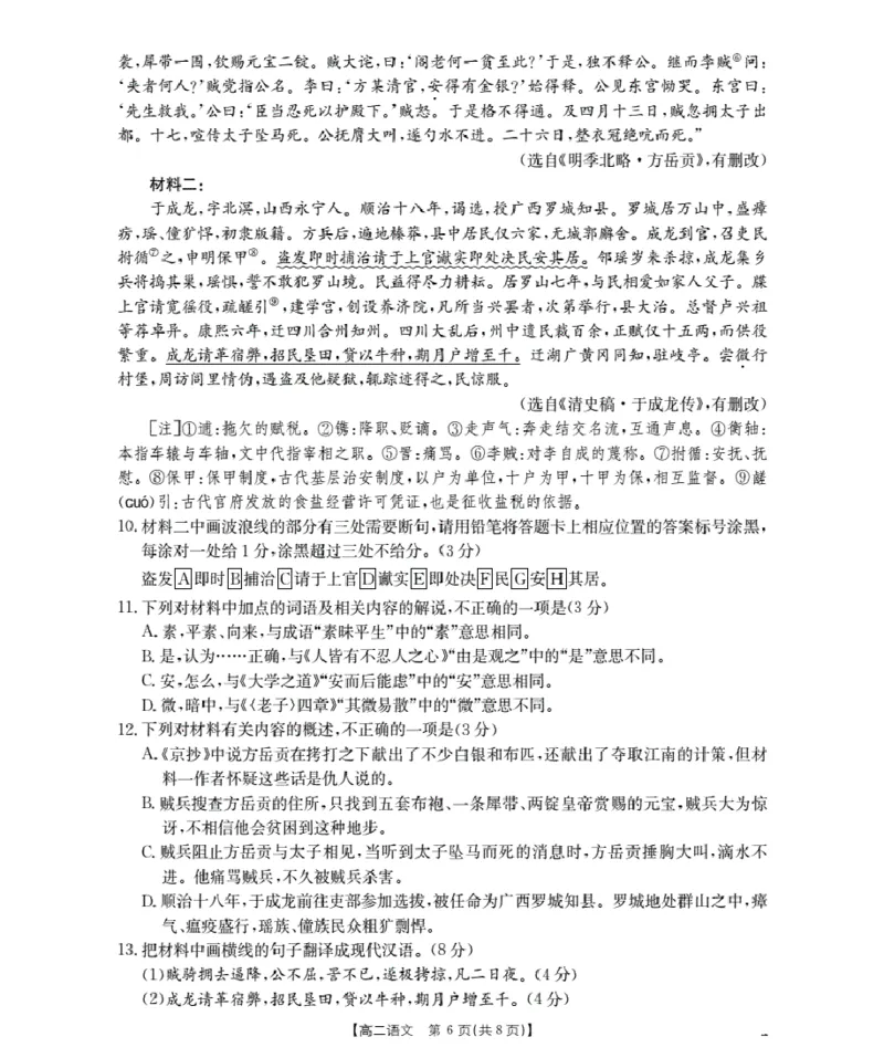 山东省2025-2026学年高二上学期&ldquo;质量监测&rdquo;联合调考（26-173B）语文_2024-2025高二（7-7月题库）_2026年1月高二