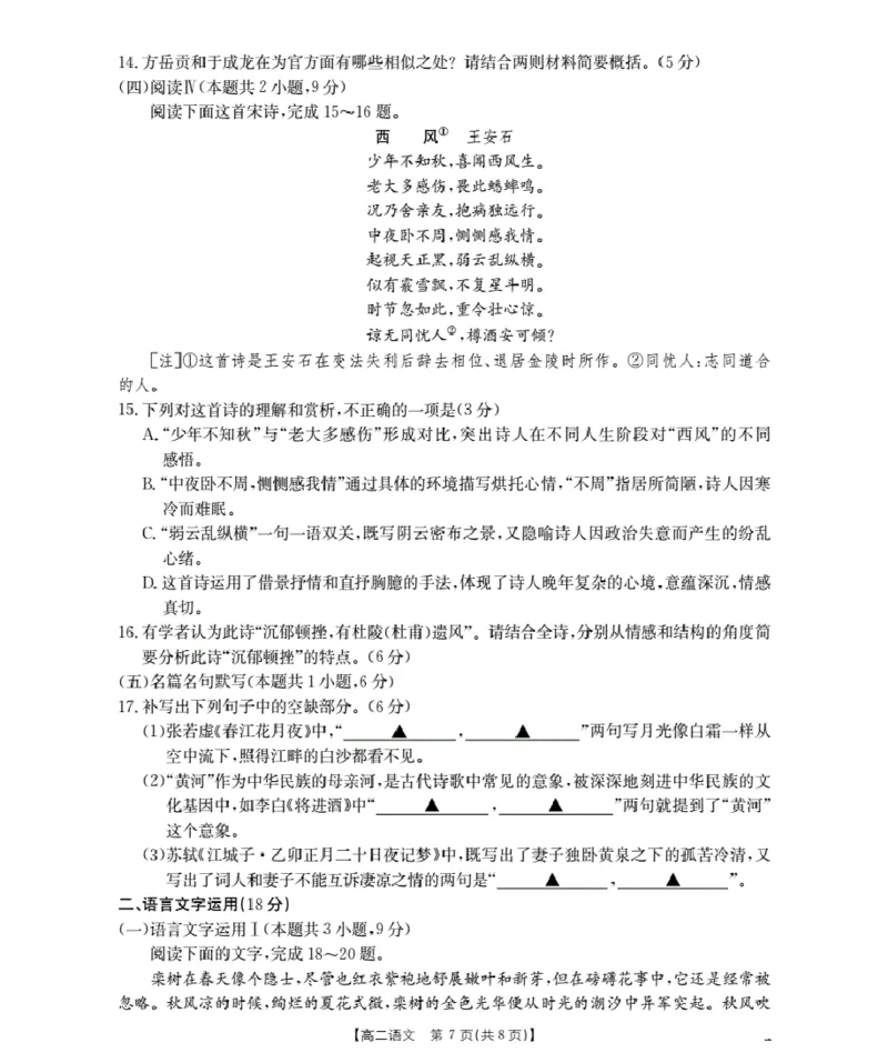 山东省2025-2026学年高二上学期&ldquo;质量监测&rdquo;联合调考（26-173B）语文_2024-2025高二（7-7月题库）_2026年1月高二