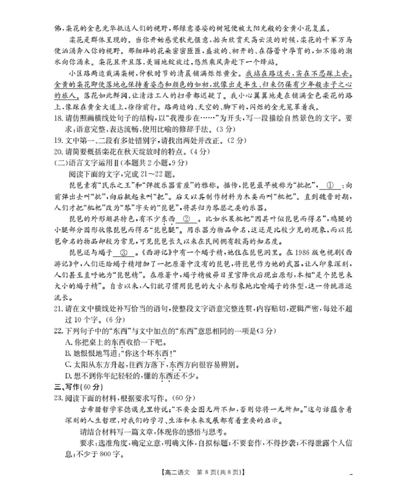 山东省2025-2026学年高二上学期&ldquo;质量监测&rdquo;联合调考（26-173B）语文_2024-2025高二（7-7月题库）_2026年1月高二
