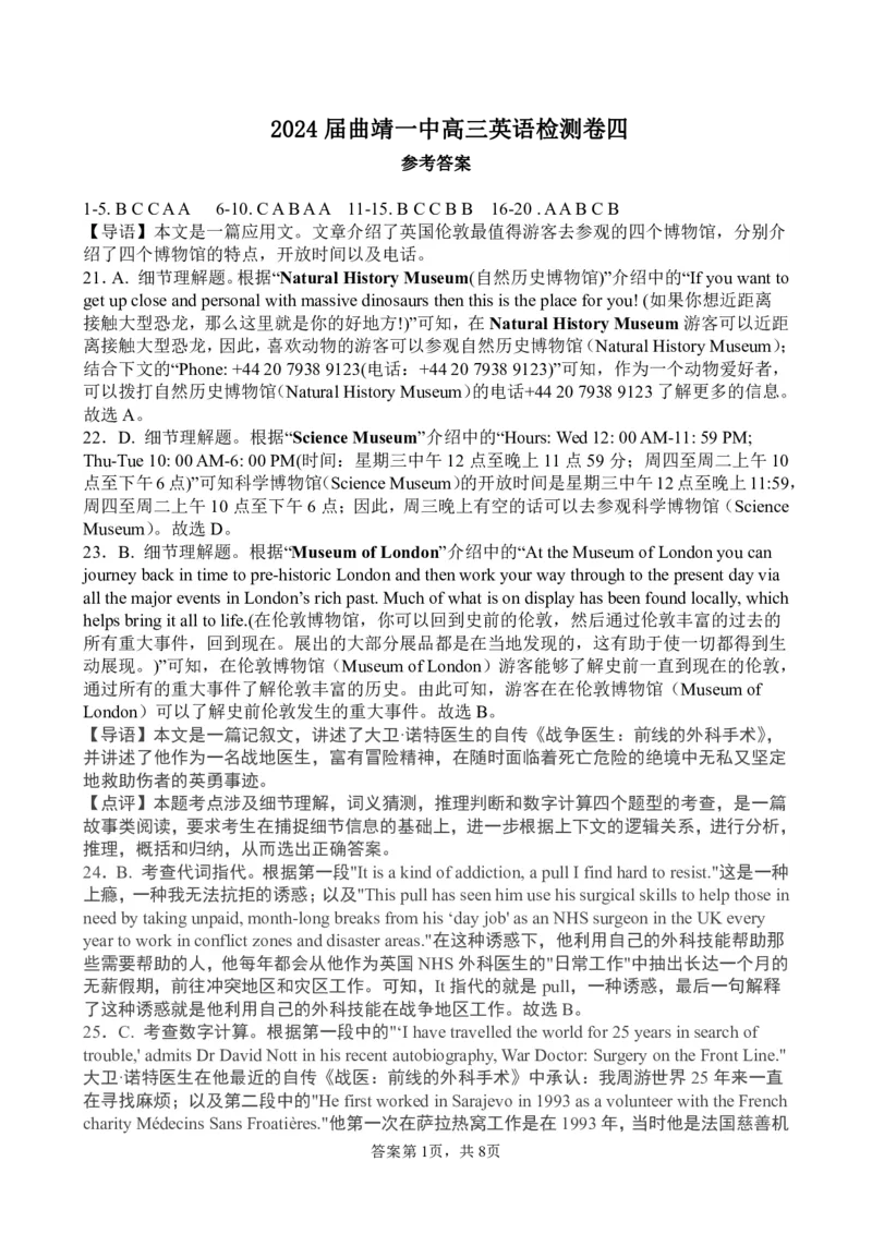 曲靖一中2024届高三第四次月考英语答案(1)_2023年11月_0211月合集_2024届云南省曲靖市第一中学高三上学期第四次月考_云南省曲靖市第一中学2024届高三上学期第四次月考英语