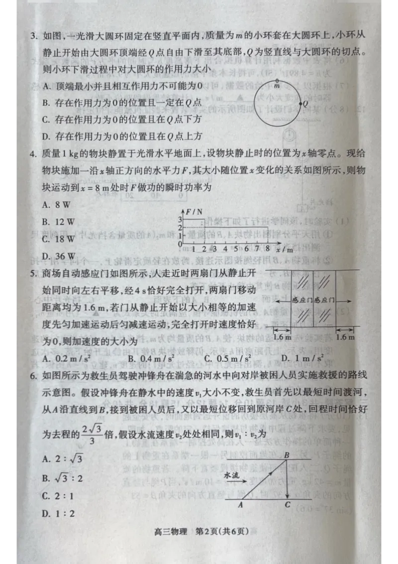 山西省吕梁市2024-2025学年高三上学期11月期中物理试题_2024-2025高三（6-6月题库）_2024年11月试卷_1105山西省吕梁市2024-2025学年高三上学期11月期中
