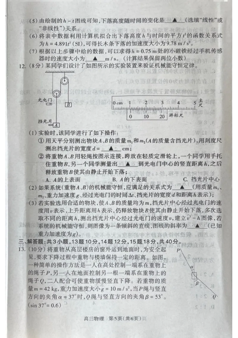 山西省吕梁市2024-2025学年高三上学期11月期中物理试题_2024-2025高三（6-6月题库）_2024年11月试卷_1105山西省吕梁市2024-2025学年高三上学期11月期中