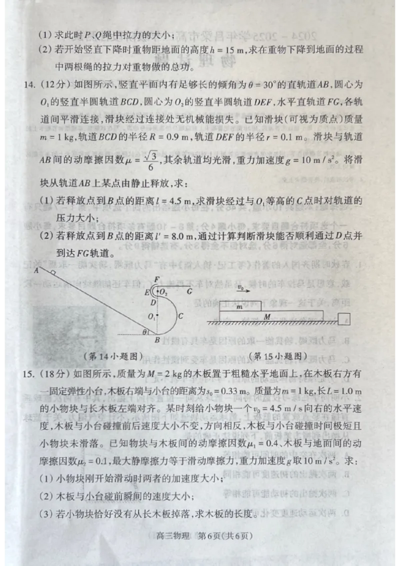 山西省吕梁市2024-2025学年高三上学期11月期中物理试题_2024-2025高三（6-6月题库）_2024年11月试卷_1105山西省吕梁市2024-2025学年高三上学期11月期中