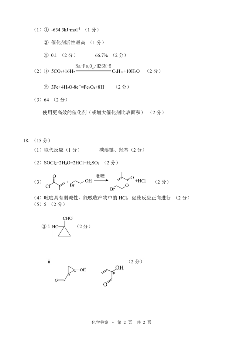 宁夏吴忠市高三上学期学业水平适应性考试化学答案_2024-2025高三（6-6月题库）_2024年11月试卷_1128宁夏吴忠市高三上学期学业水平适应性考试（全科）