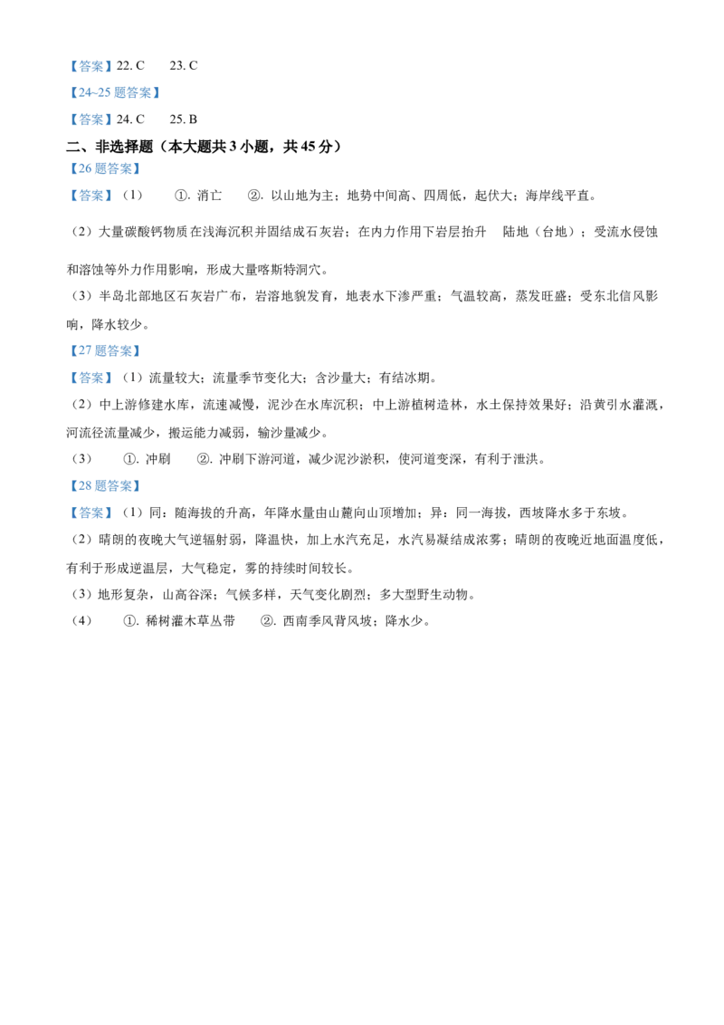 浙江省嘉兴市2024-2025学年高二上学期期末检测地理试题（含答案）(1)_2024-2025高二（7-7月题库）_2025年02月试卷_0227浙江省嘉兴市2024-2025学年高二上学期期末测试