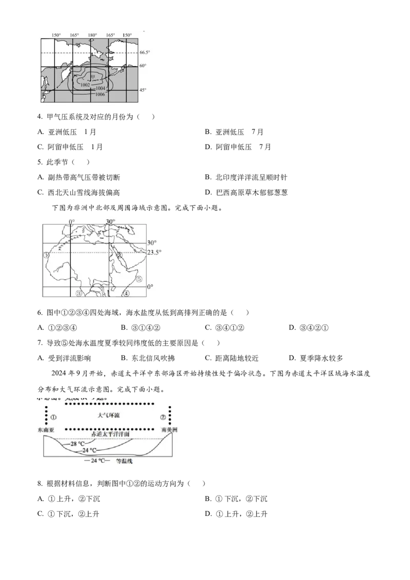 浙江省嘉兴市2024-2025学年高二上学期期末检测地理试题（含答案）(1)_2024-2025高二（7-7月题库）_2025年02月试卷_0227浙江省嘉兴市2024-2025学年高二上学期期末测试