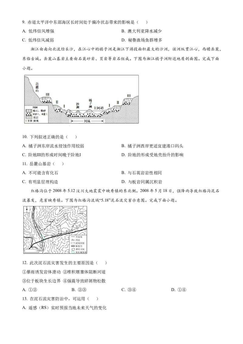 浙江省嘉兴市2024-2025学年高二上学期期末检测地理试题（含答案）(1)_2024-2025高二（7-7月题库）_2025年02月试卷_0227浙江省嘉兴市2024-2025学年高二上学期期末测试