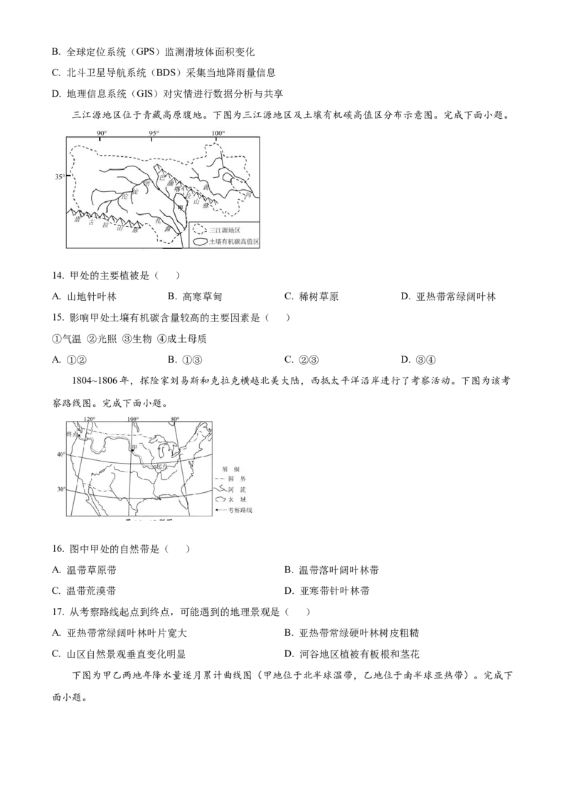 浙江省嘉兴市2024-2025学年高二上学期期末检测地理试题（含答案）(1)_2024-2025高二（7-7月题库）_2025年02月试卷_0227浙江省嘉兴市2024-2025学年高二上学期期末测试